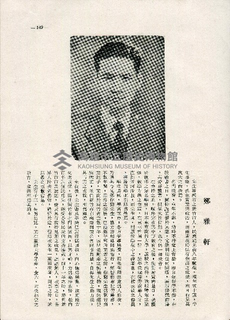 《台灣名人集》（第一集）藏品圖，第158張