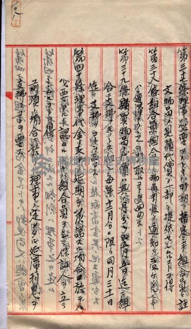 產業組合登記囑託書類綴入帳 
（申產第拾壱號）藏品圖，第159張