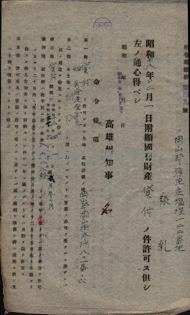 國有財產貸付許可綴（高雄州岡山郡）藏品圖，第159張