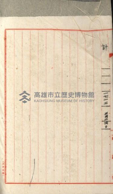國有財產增減計算證明證憑書藏品圖，第158張