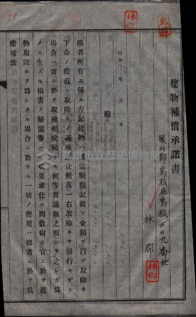 高雄工業用水道用地建物移轉承諾書
（買收關係－卅八之十五）藏品圖，第159張