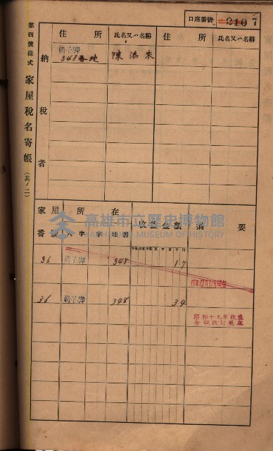 高雄州鳳山郡鳥松庄夢裡、崎子脚、十九灣家屋稅名寄帳
（一冊之內第一號）藏品圖，第159張