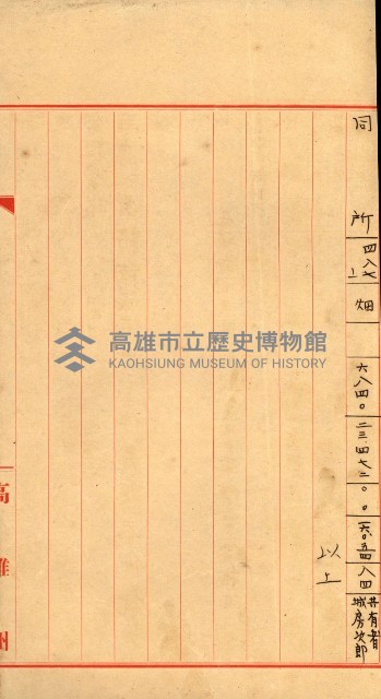 重工業用地買收書類（戲獅甲、前鎮）藏品圖，第161張