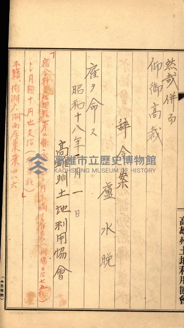 金錢關係書類綴－土地利用協會（雜出）藏品圖，第159張
