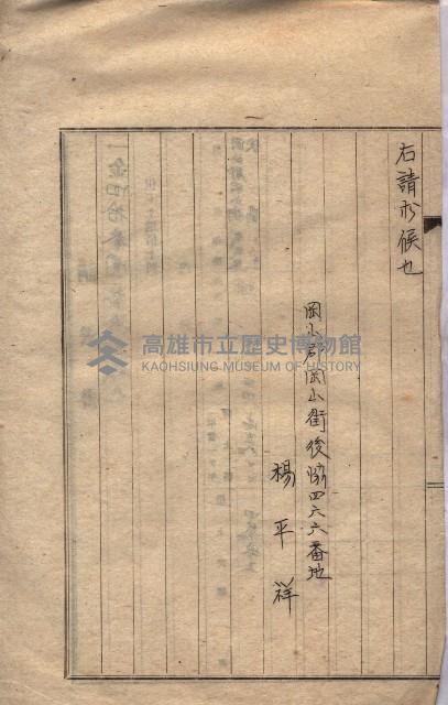 海軍土地借上契約書
（施設部長印捺印済）藏品圖，第159張