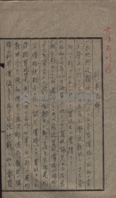 高雄第二中學校用地買收綴
（買收關係－卅八之六）藏品圖，第159張