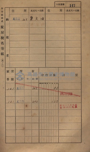 高雄州鳳山郡小港庄鳳鼻頭家屋稅名寄帳
（一冊之內第一號）藏品圖，第159張
