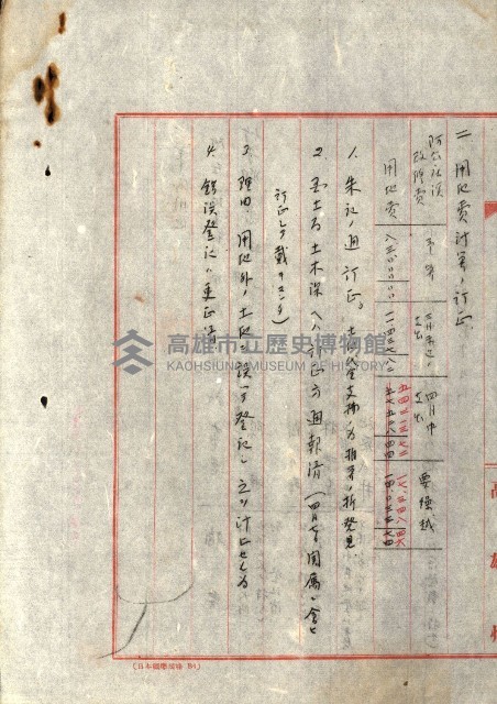 阿公店溪治水工事所地買收綴藏品圖，第160張