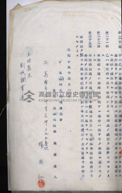 高雄州土地利用協會書類綴
（海軍用地使用許可關係）藏品圖，第160張
