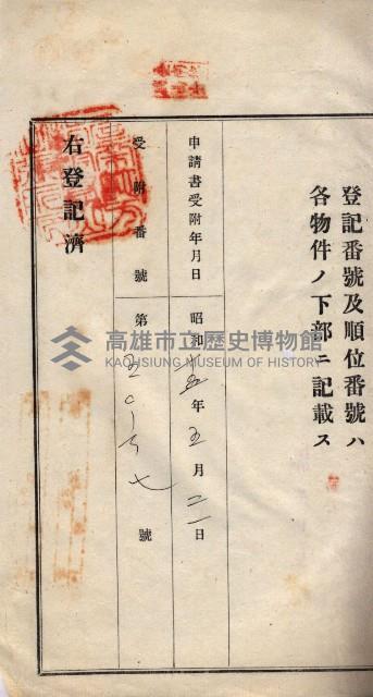 林德宮、五塊厝登記濟證綴
（林德官、五塊厝關係－九之三）藏品圖，第59張