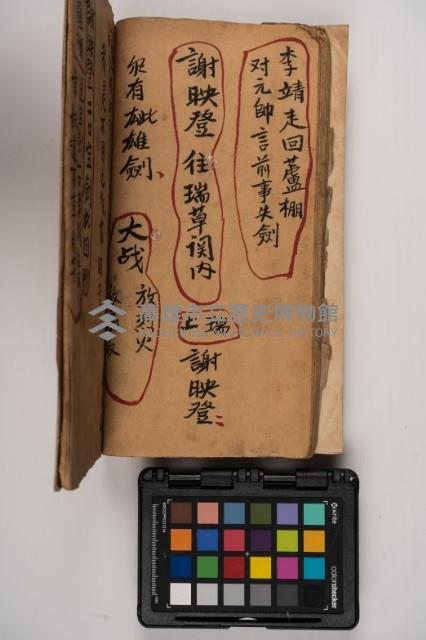 皮影戲劇本-《征交趾第二本》藏品圖，第58張