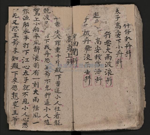 皮影戲劇本《慈雲走國 第二本》藏品圖，第59張