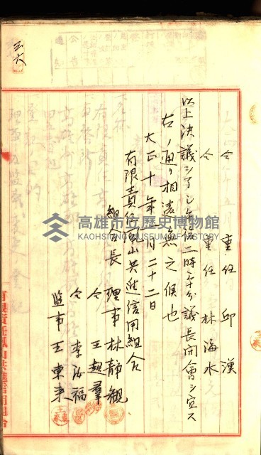 產業組合登記囑託書類綴入帳
（申產第拾號）藏品圖，第59張
