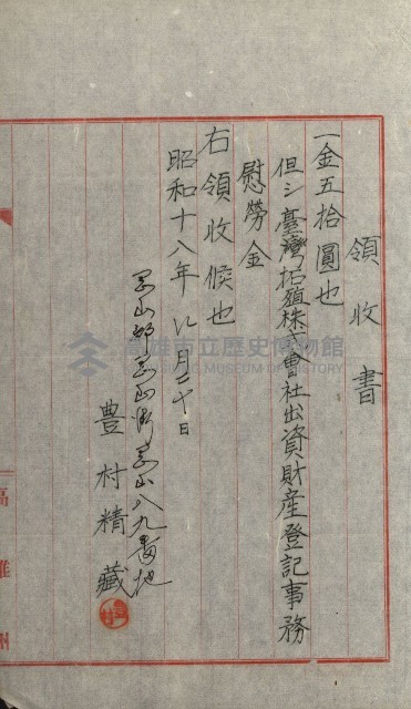 雜件綴（林野）藏品圖，第61張