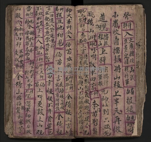 皮影戲劇本《飛鵝洞白荔枝》藏品圖，第59張