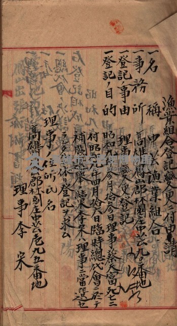 漁業組合登記申請書類綴入帳藏品圖，第59張