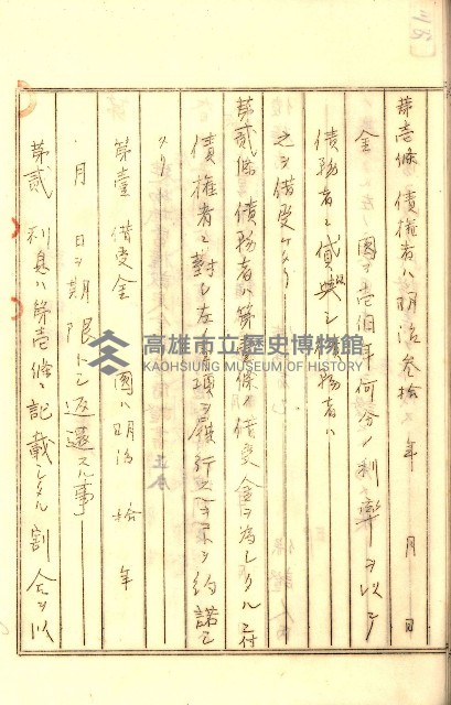 公証書式參考書（甲、乙追加）藏品圖，第59張