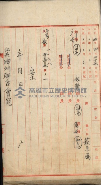曹公圳使用許可書類（高雄州）藏品圖，第59張