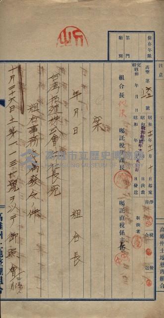 臺拓關係書類綴（高雄州土地整理組合）藏品圖，第59張