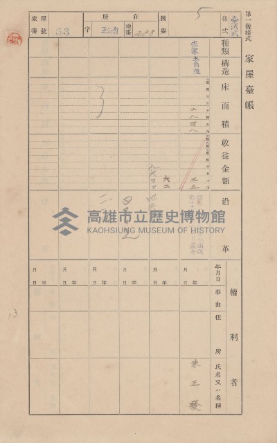 鳳山郡林園庄王公廟家屋臺帳（三冊之內第一號）藏品圖，第59張