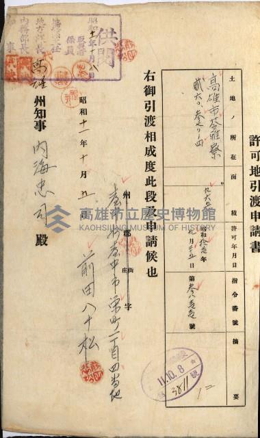 官民有地交換綴藏品圖，第60張