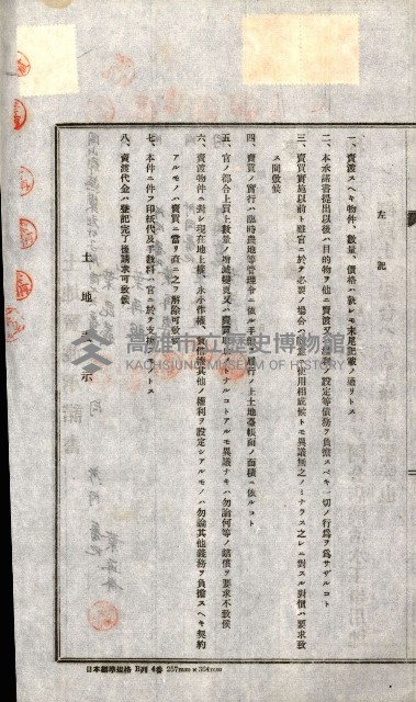 土地賣渡承諾書綴－完結
（阿公店溪治水工事用地－第一回買收）藏品圖，第59張