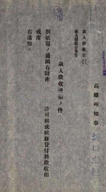 國有財產貸付許可綴（高雄州鳳山郡）藏品圖，第59張