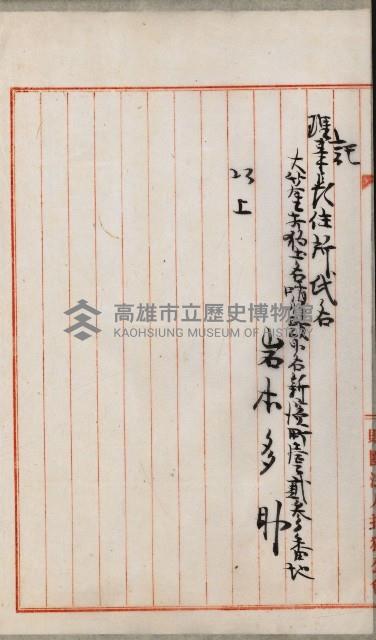 法人登記、申請書、通知書、屆書
附屬書類綴込帳
（申法第六號）藏品圖，第59張