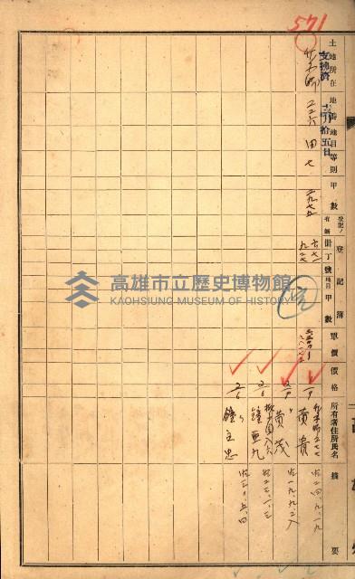 買收協定調書藏品圖，第59張