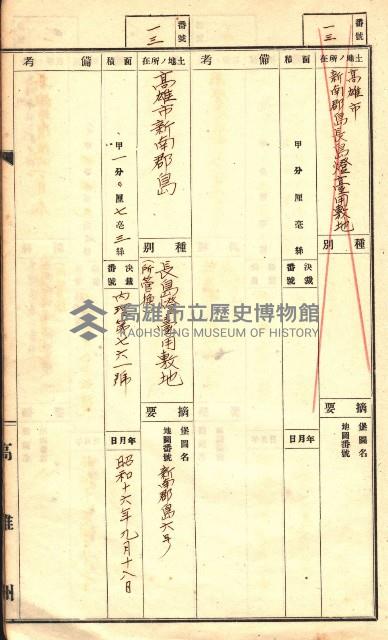 官有特種林野臺帳（高雄州）藏品圖，第59張