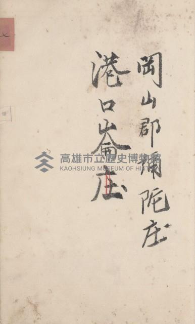 彌陀庄官租地臺帳（第十號）藏品圖，第59張