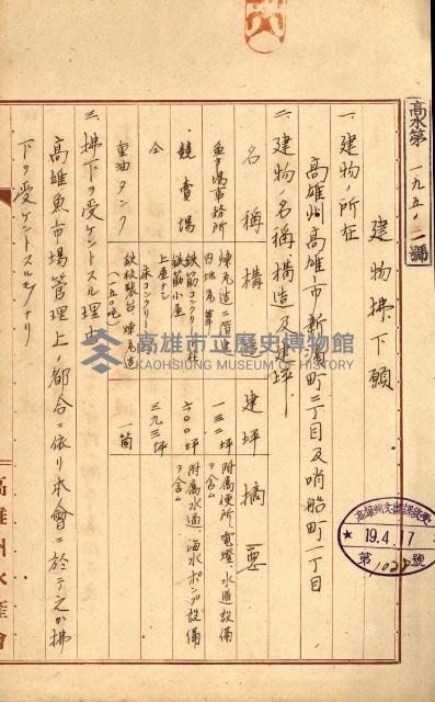 州所屬士地建物拂下綴（水產會）藏品圖，第59張