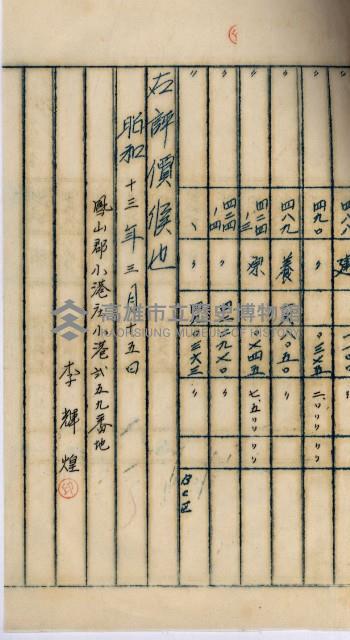 海軍用地高雄州公共用地交換件
（左營、草衙）藏品圖，第59張