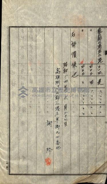 陸軍用地關係綴（評價關係）藏品圖，第61張