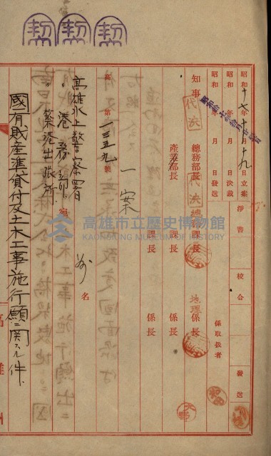國有財產準貸付及土木工事施行願ニ關スル件
（南日本化學工業株式會社）藏品圖，第60張