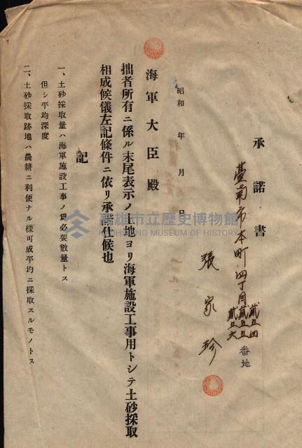 臨營第一六八號ノ內四○號土取場借地（梓官）藏品圖，第59張