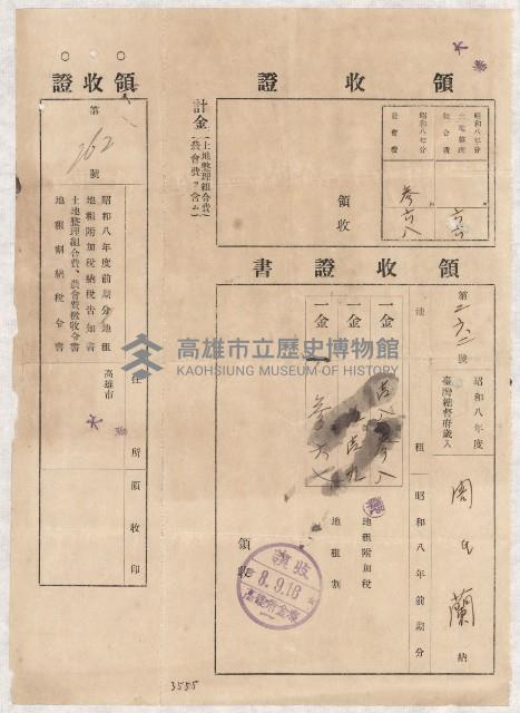 地水租領收書綴藏品圖，第59張