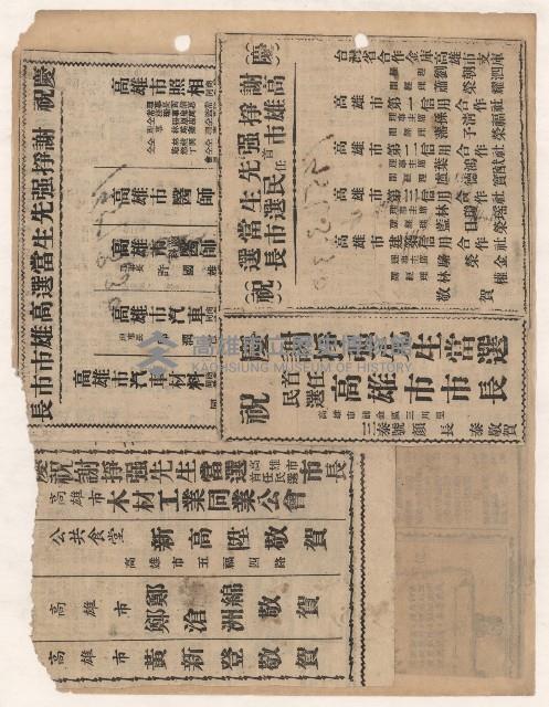 選舉相關剪報彙集藏品圖，第58張