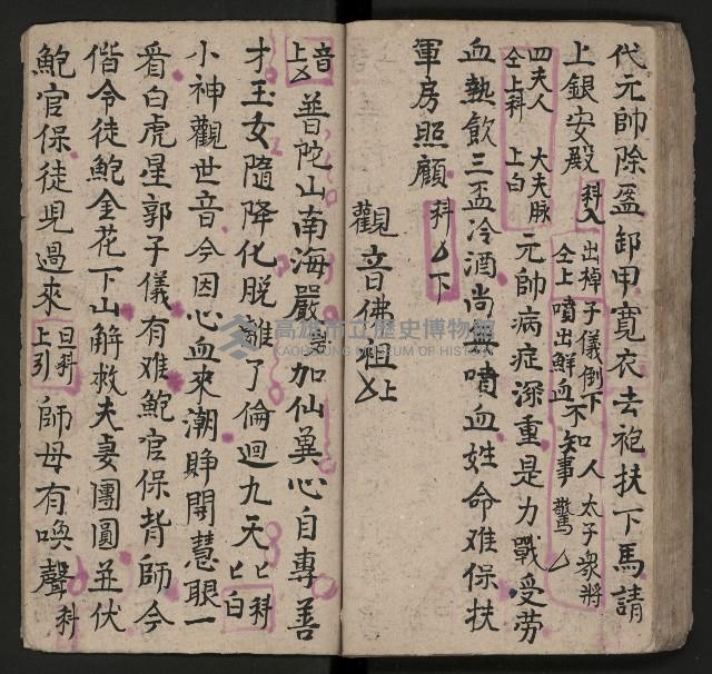 皮影戲劇本《唐明皇遊月宮 第四冊》藏品圖，第59張