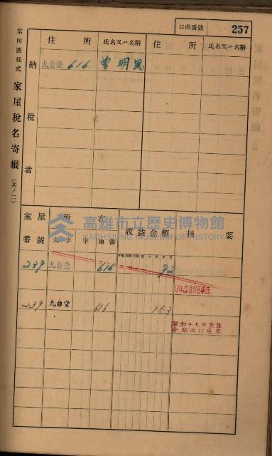 高雄州鳳山郡大樹庄九曲堂家屋稅名寄帳
（二冊之內第二號）藏品圖，第59張