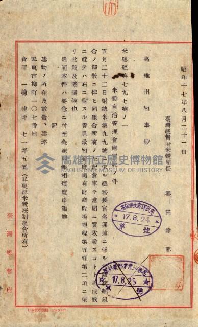 土地買ニ関スル收照會書類（臺灣總督府國有財產取扱規程第五條ニ依ル）藏品圖，第61張