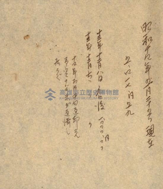 大谷光瑞猊下買收書類藏品圖，第60張