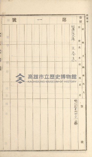 岡山街、楠梓庄官租名寄帳（十六冊之內第四號）藏品圖，第59張
