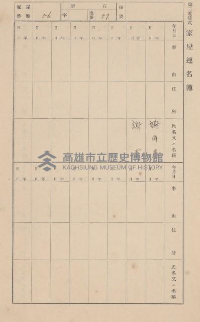 鳳山郡大樹庄九曲堂家屋臺帳（二冊之內第一號）藏品圖，第59張