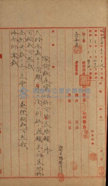 國有財產返地許可綴藏品圖，第59張