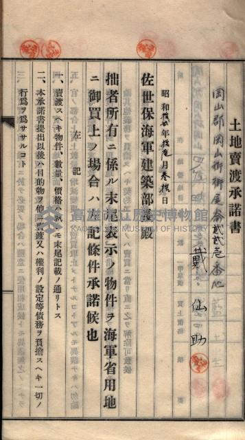 土地賣渡承諾書綴－海軍宿舍敷地關係
（地理系）藏品圖，第59張