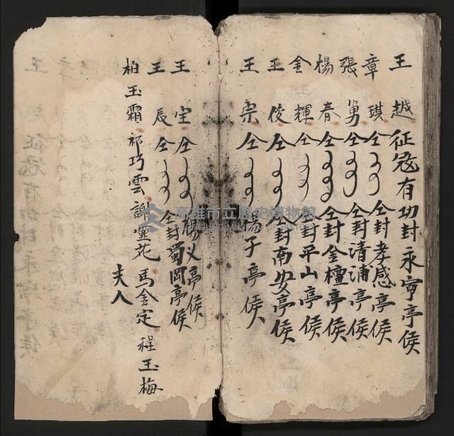 皮影戲劇本《粉粧樓 第二冊》藏品圖，第59張