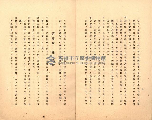 國有財產準貸付許可綴－高雄州高雄市
（昭和十七年度）藏品圖，第59張