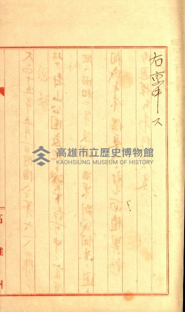 壽山公園貸下書類（指令第二一八號許可）藏品圖，第60張