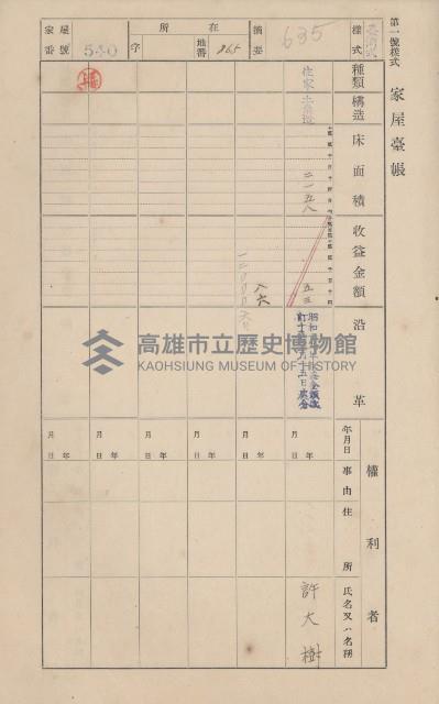 鳳山郡仁武庄翠屏村二之二家屋臺帳
（四冊之內第四號）藏品圖，第59張